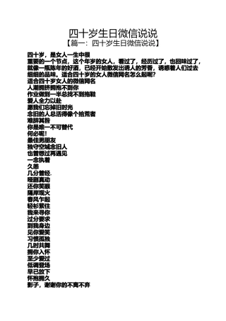 四十岁生日微信说说