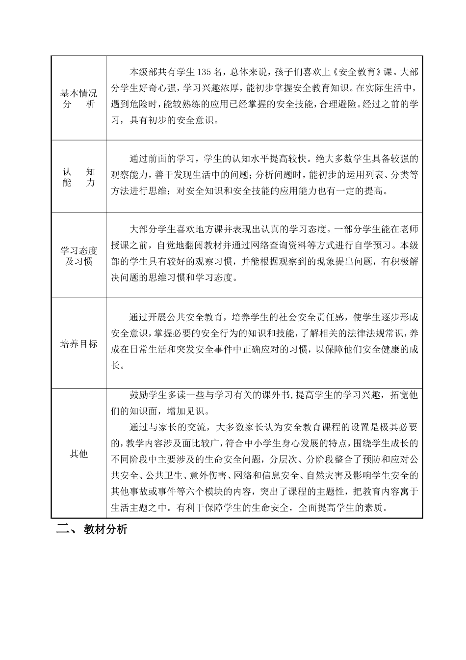 四下安全教育计划_第2页