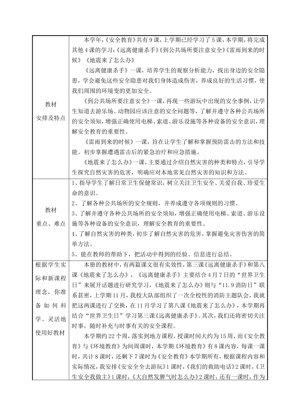 四下安全教育计划_第3页