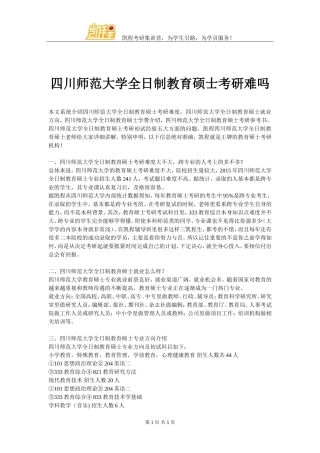 四川师范大学全日制教育硕士考研难吗