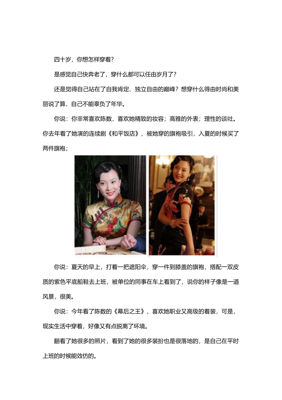 四十岁以上怎样穿搭才能像女神陈数？能穿旗袍-也能穿T恤_第1页