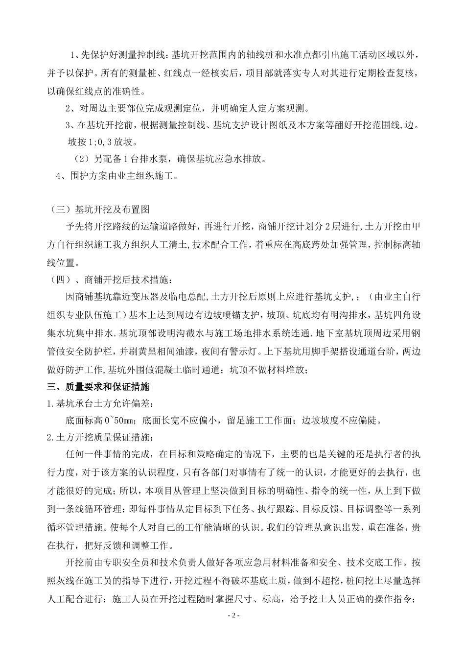 商铺土方施工方案_第3页