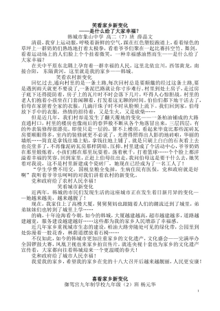 喜看家乡新变化