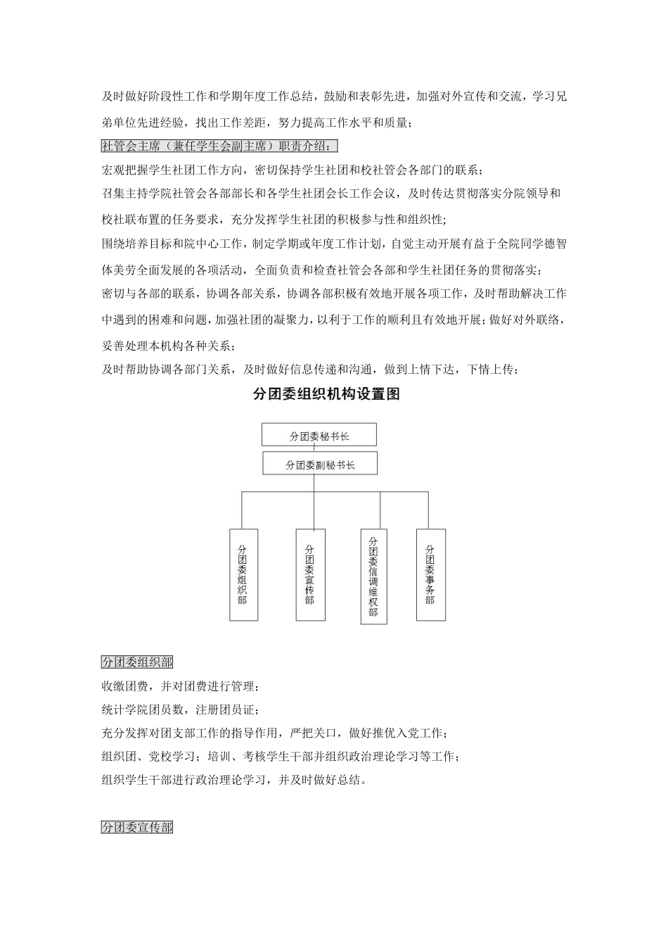商学院一体两翼各职责明细_第2页