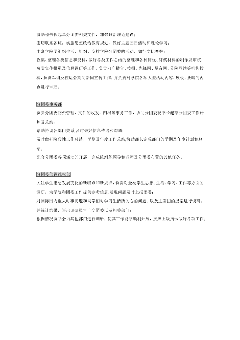 商学院一体两翼各职责明细_第3页