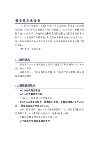 售后服务文档