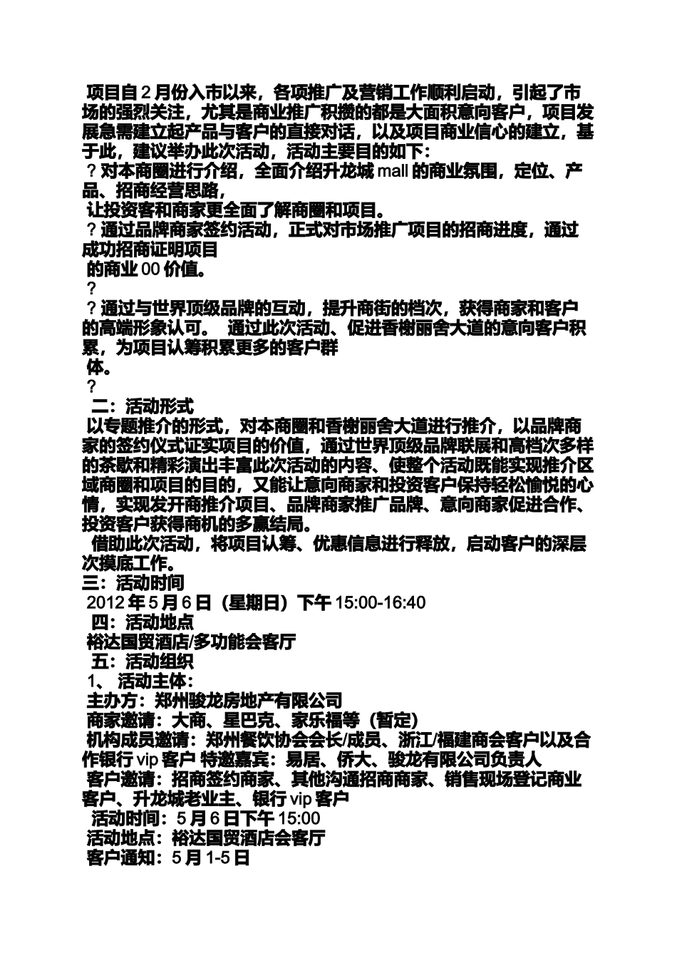 商铺推介会活动方案_第3页