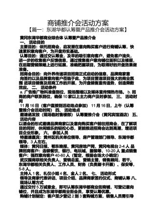 商铺推介会活动方案