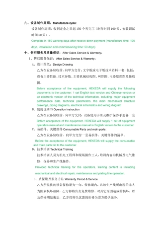 售后服务相关中英文翻译