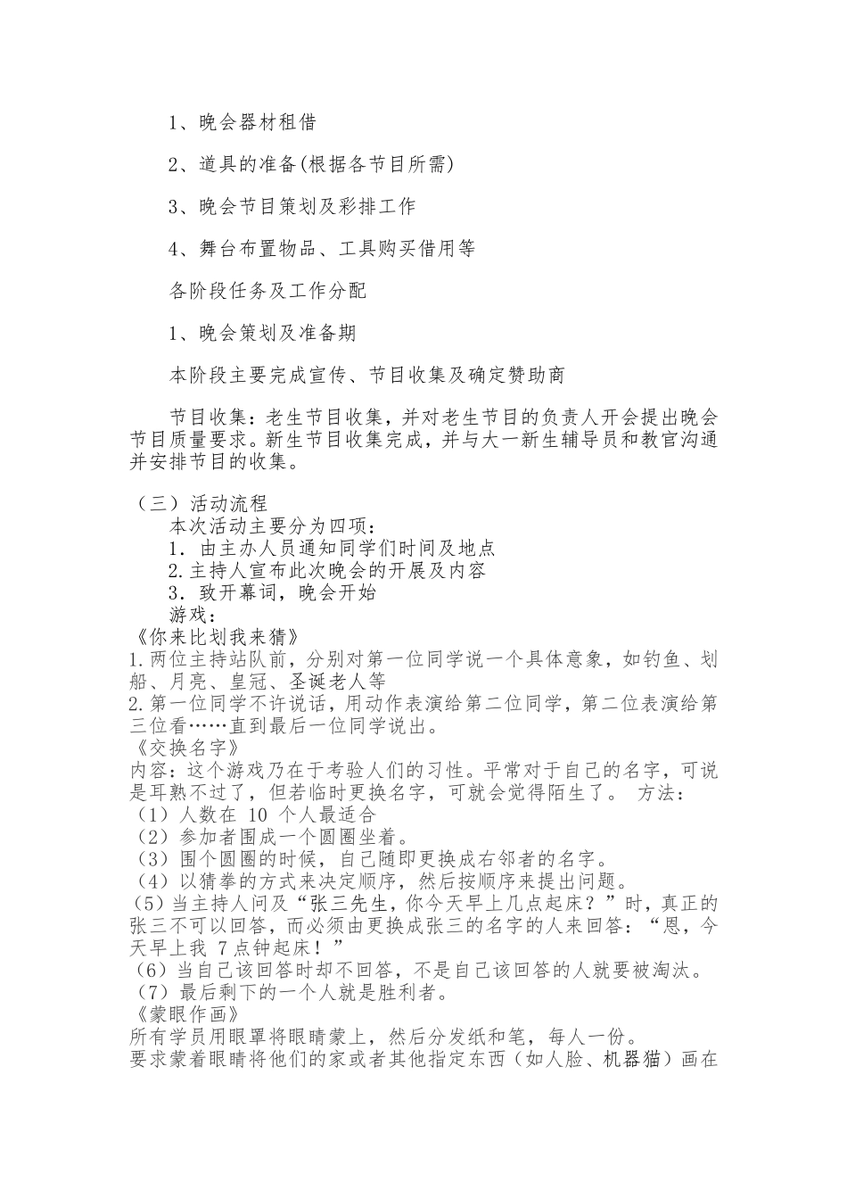 商学院迎新生晚会策划_第3页