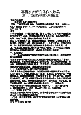 喜看家乡新变化作文涉县