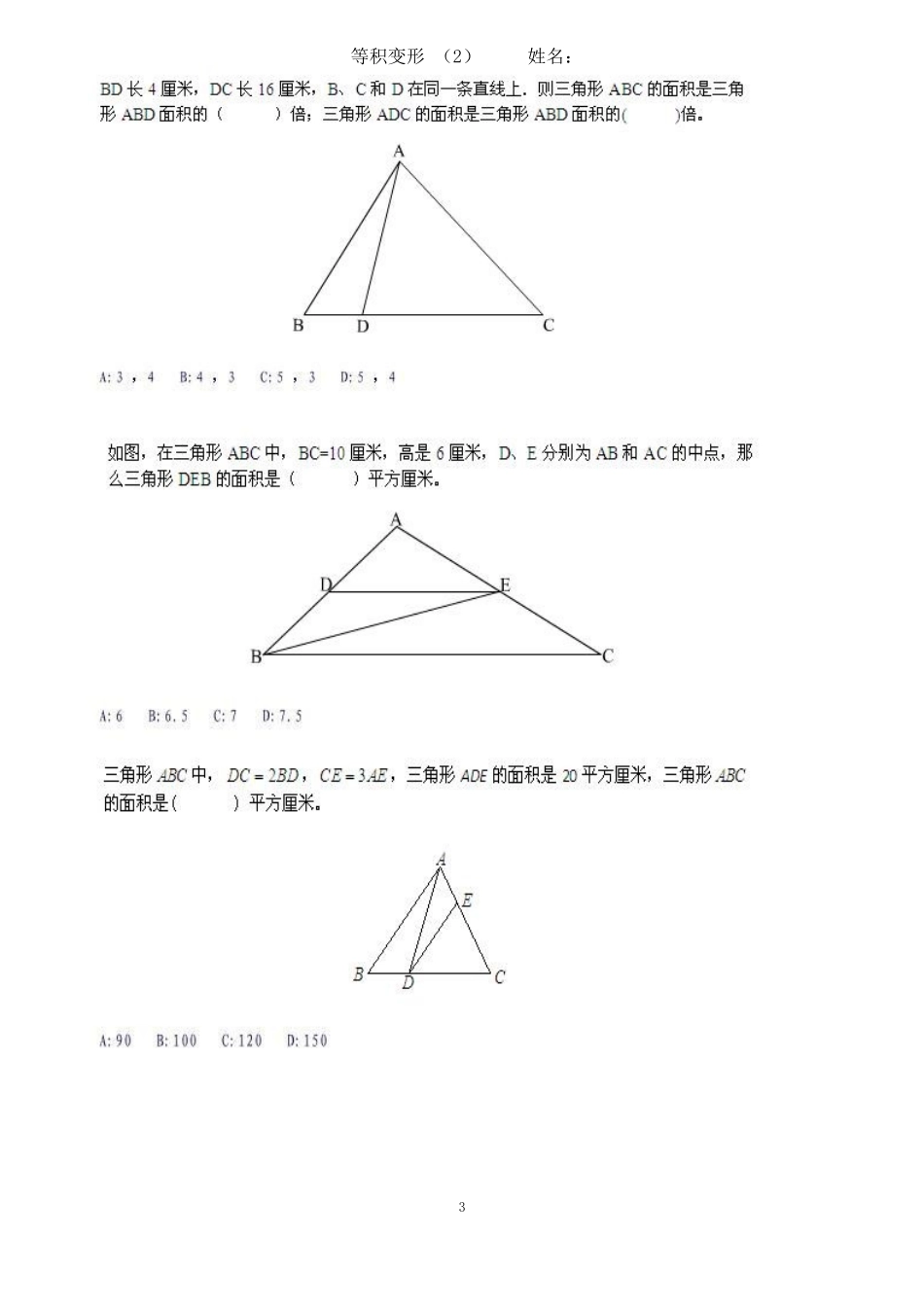 四下奥数-等积变形_第3页