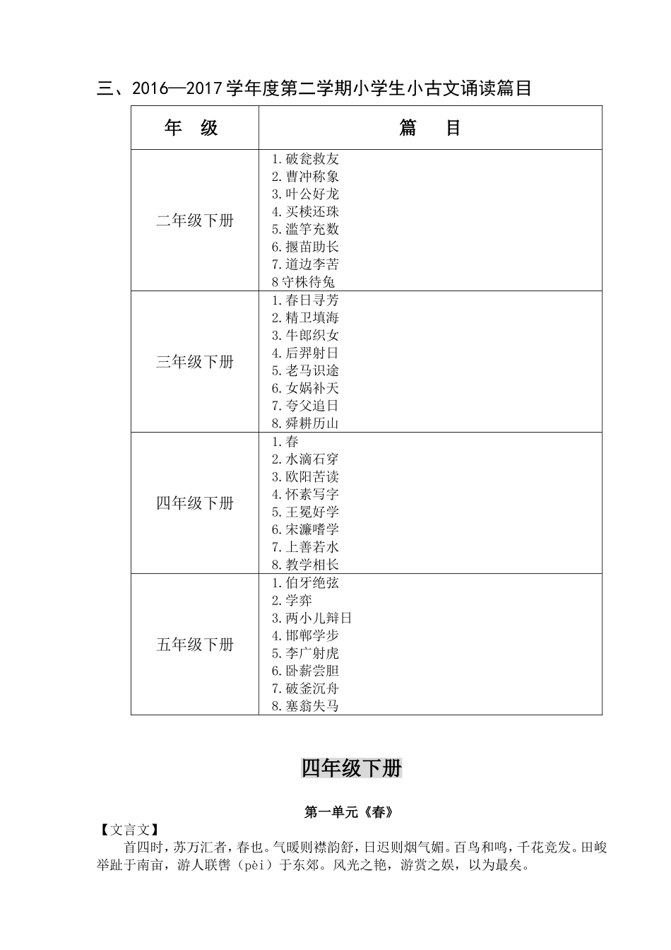 四下背诵小古文_第1页