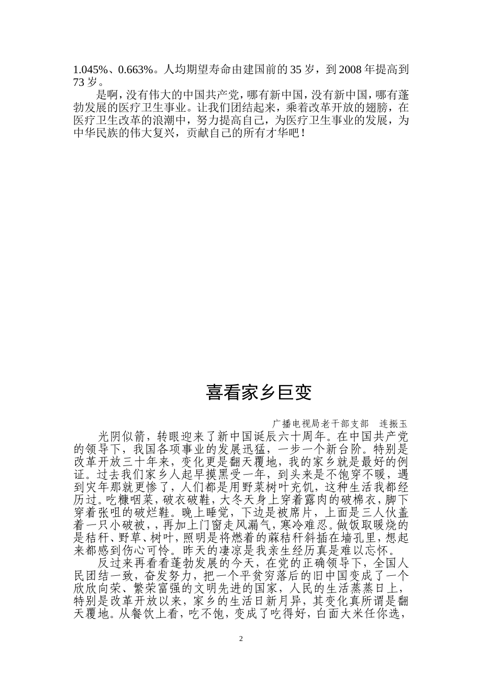 喜看医疗卫生大变化)_第2页