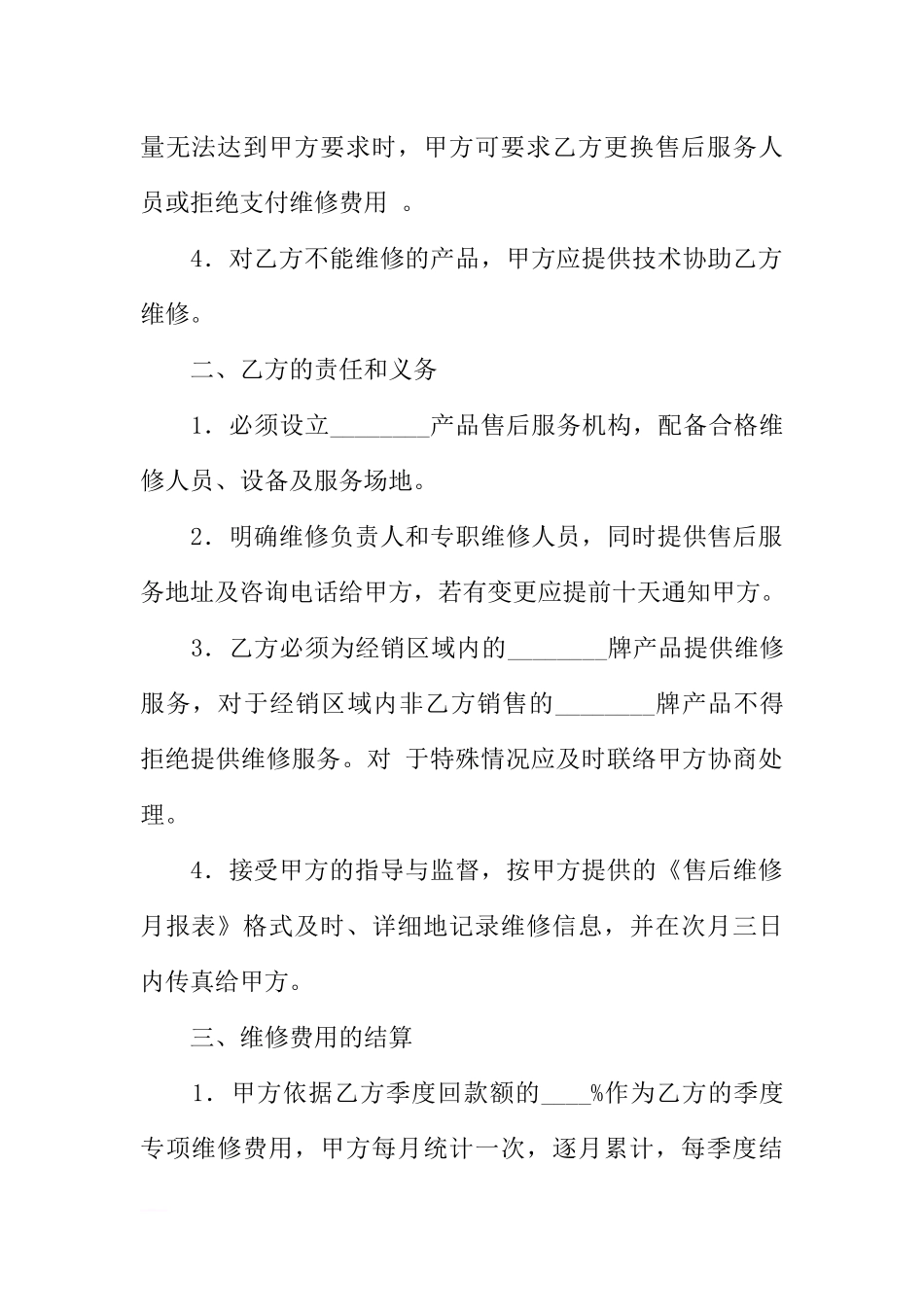 售后服务协议书范本_第2页