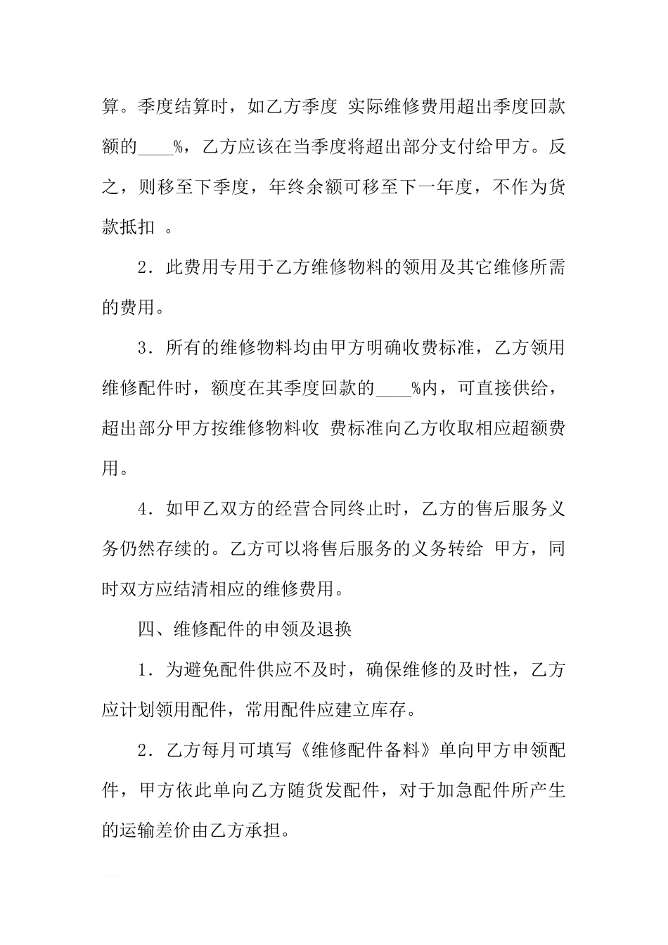 售后服务协议书范本_第3页