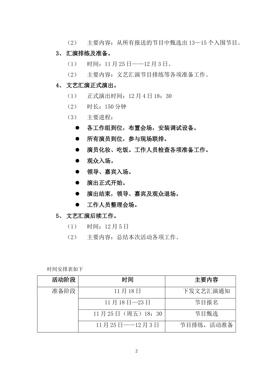 商学院周末文化大舞台活动方案_第2页