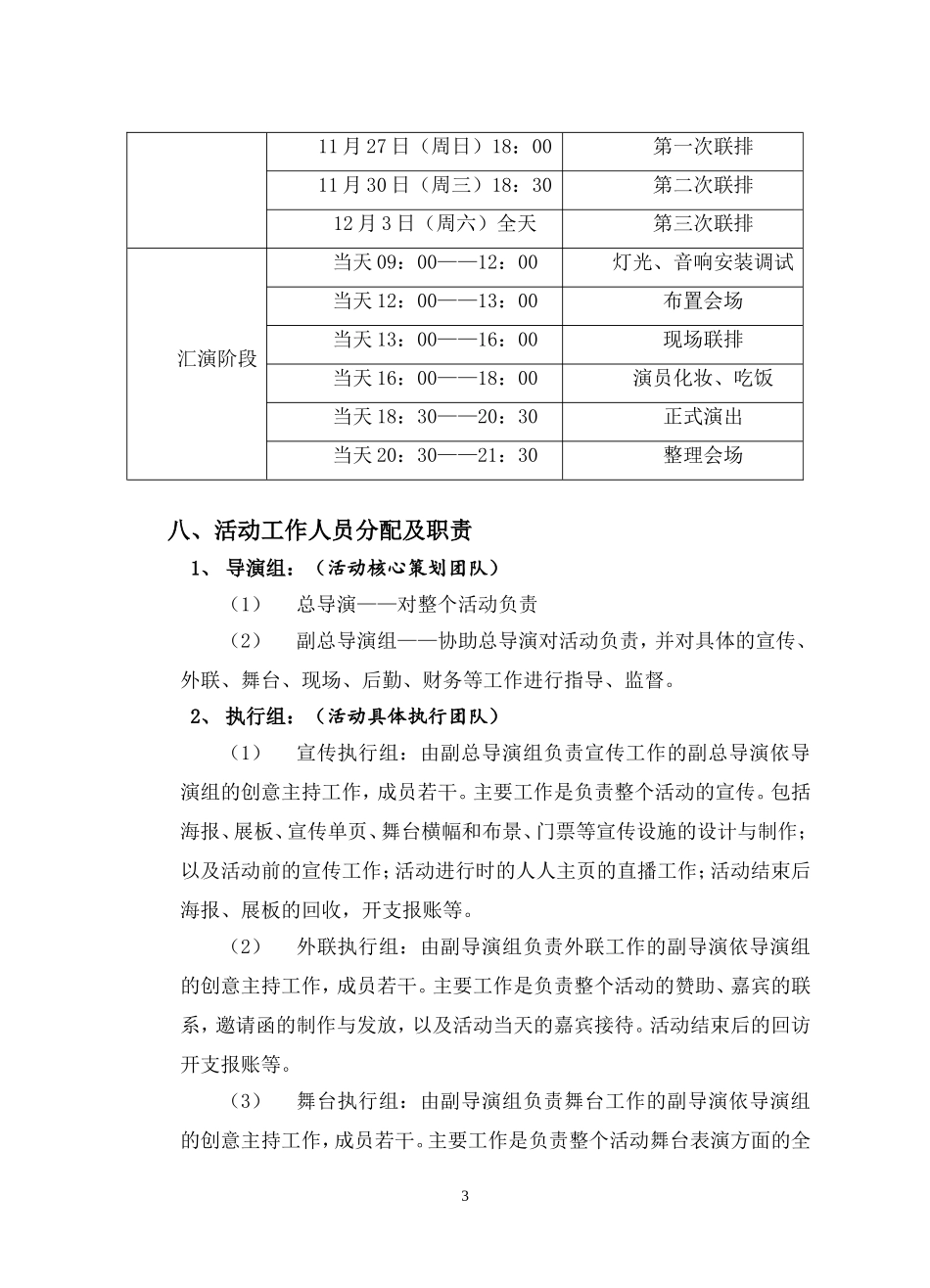 商学院周末文化大舞台活动方案_第3页