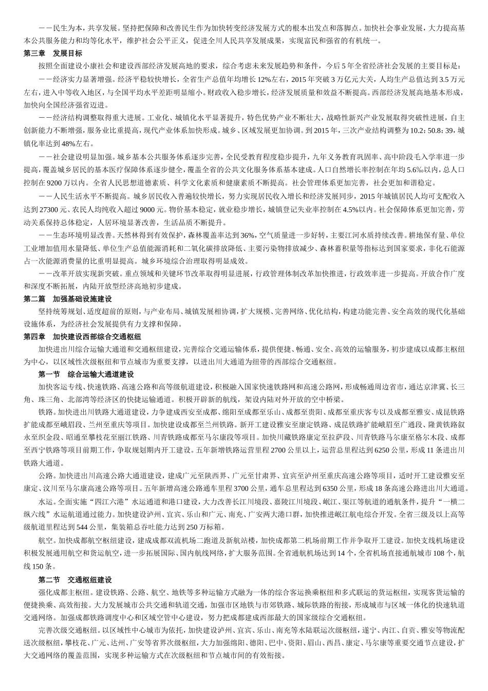 四川十二五规划纲要_第2页