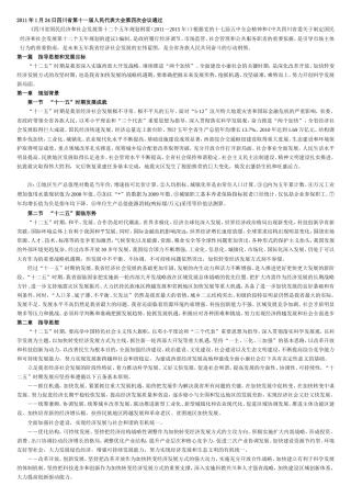 四川十二五规划纲要