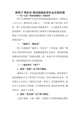 四十五团上报两级党建联创活动经验交流材料