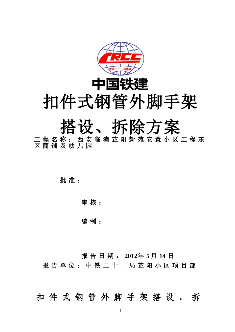 商铺外防护架搭设方案15#_第1页