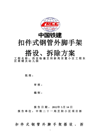 商铺外防护架搭设方案15#