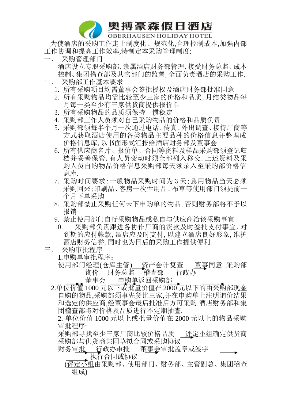 喜来登大酒店采购部管理手册_第2页