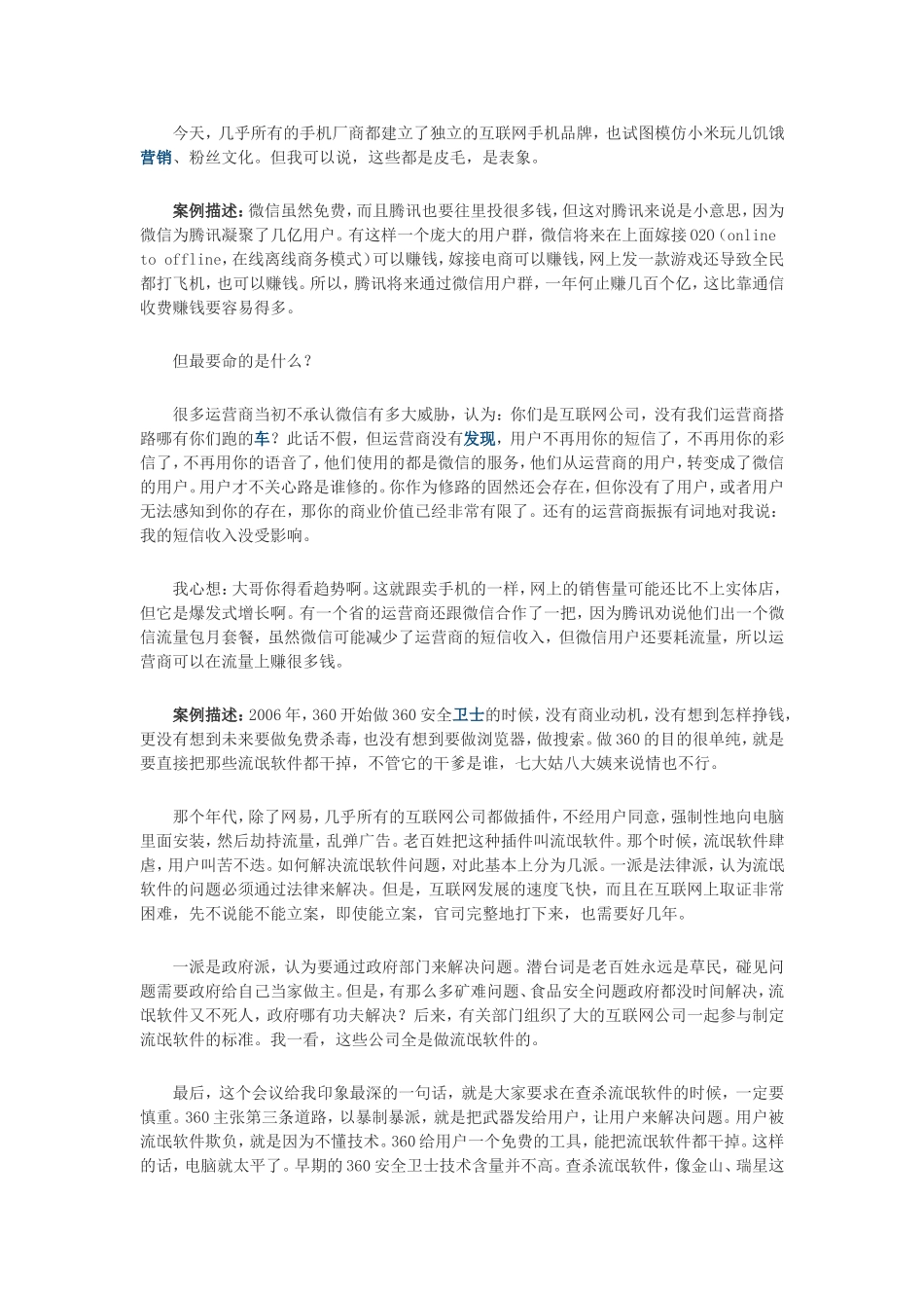 商战不得不知的十大商业案例—重磅推荐_第2页