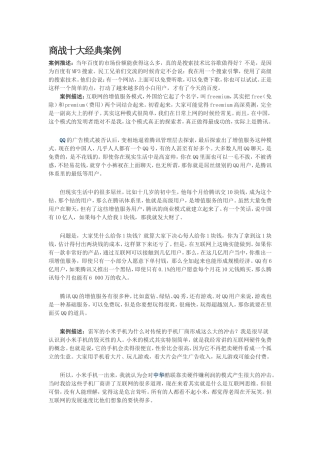 商战不得不知的十大商业案例—重磅推荐