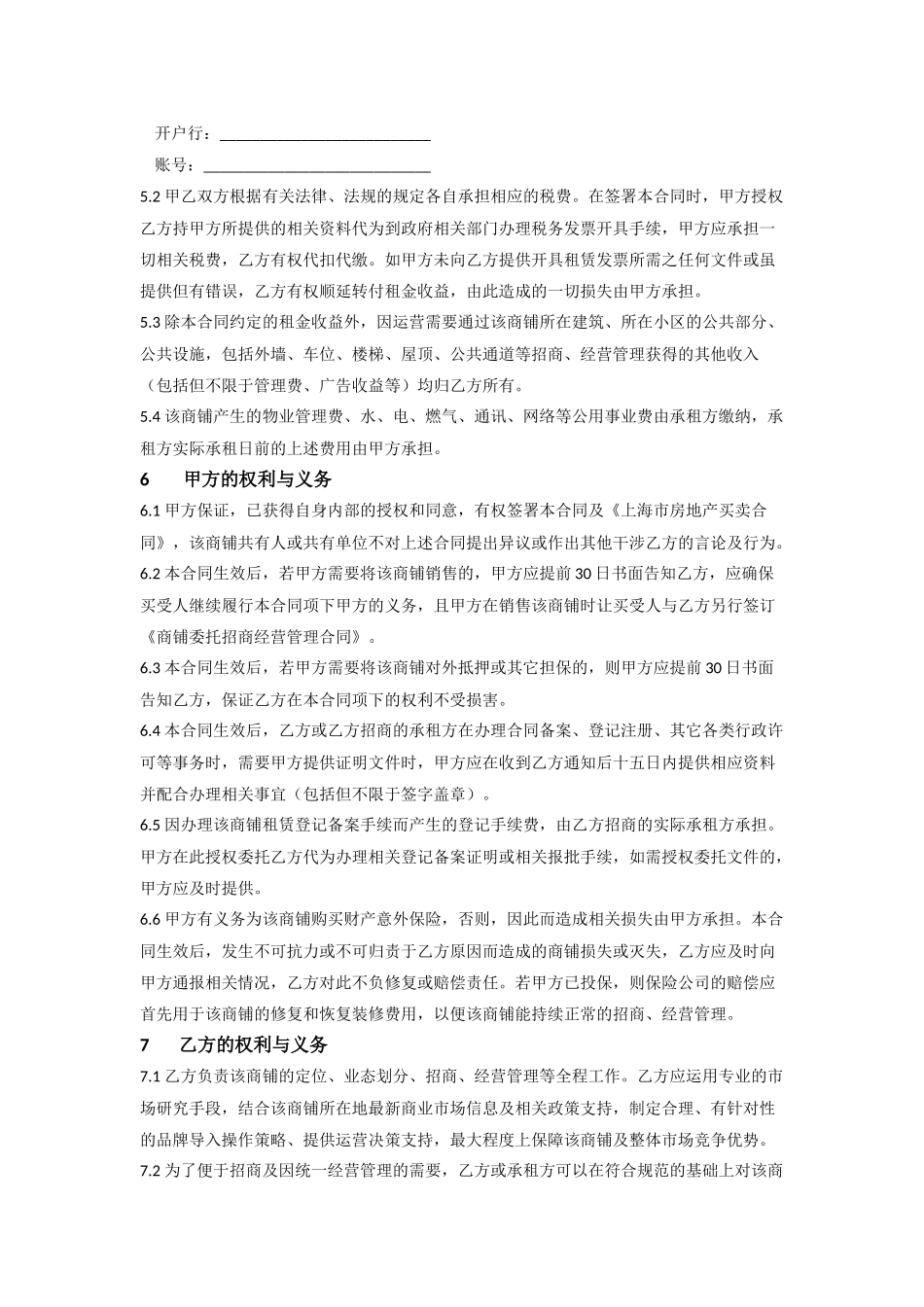 商铺委托招商经营管理合同_第3页