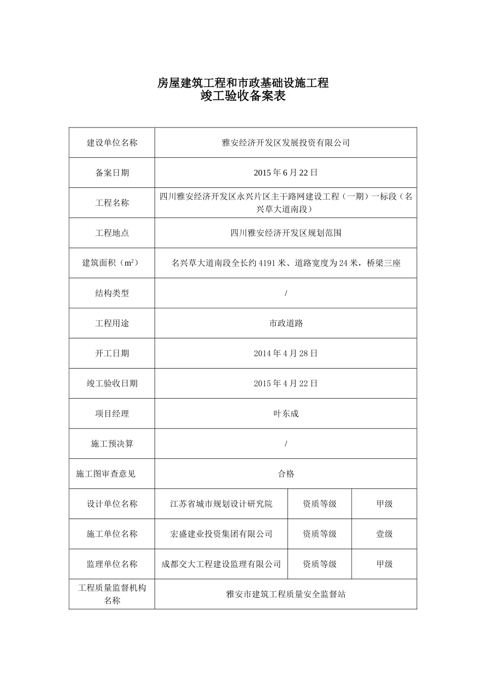 四川市政道路工程竣工验收备案表_第2页