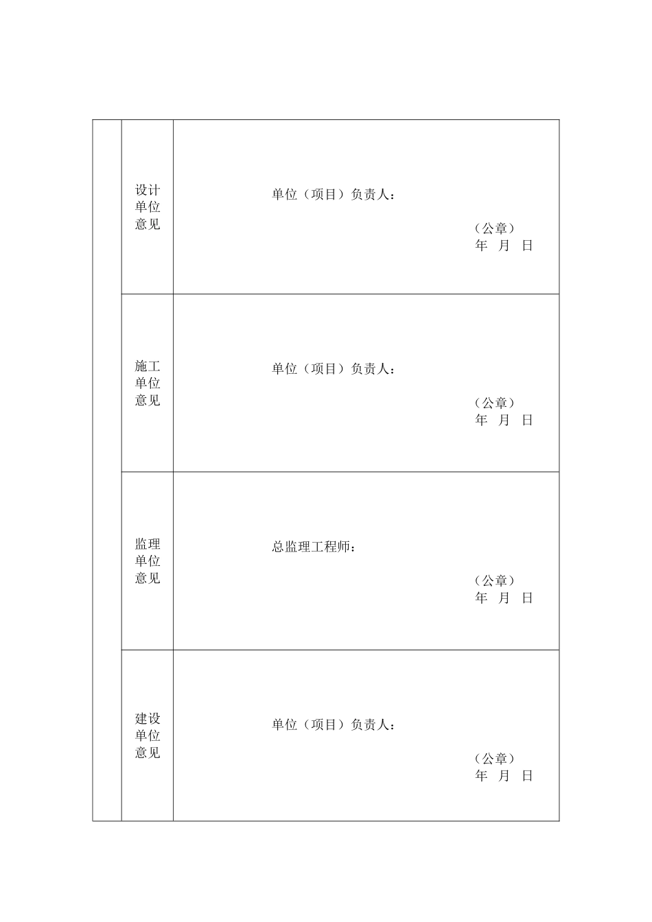 四川市政道路工程竣工验收备案表_第3页