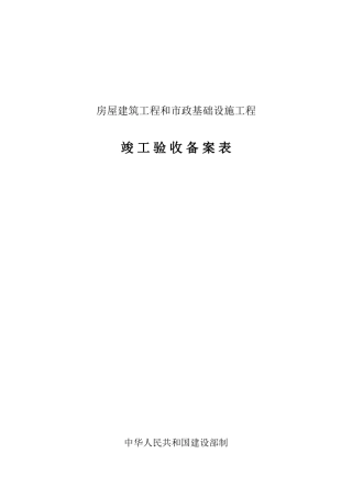 四川市政道路工程竣工验收备案表
