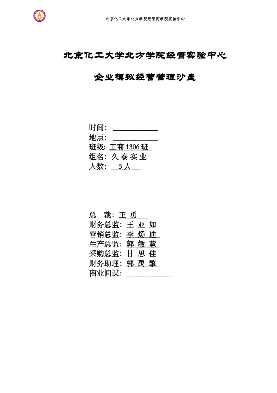 商战沙盘课用(三表)_第1页