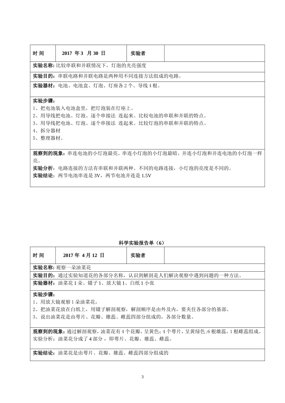四下册科学实验报告单_第3页