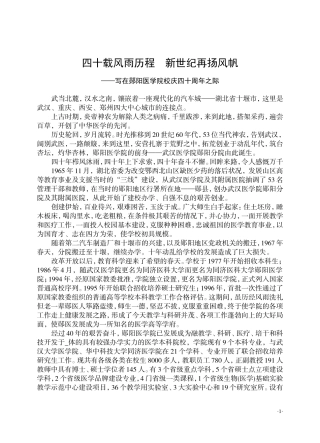 四十载风雨历程-新世纪再扬风帆