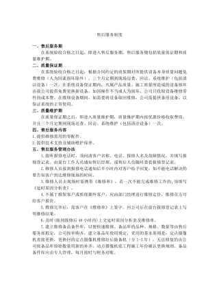 售后服务制度