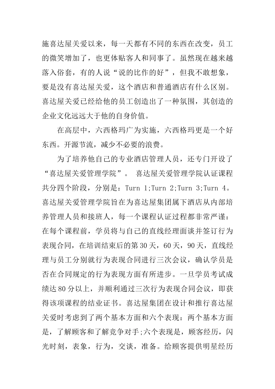 喜来登酒店实习报告_第2页
