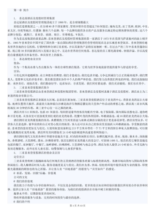 喜来登员工手册及管理体系