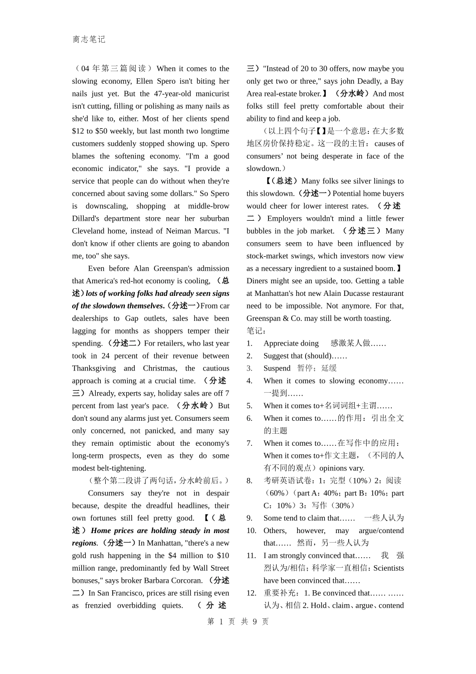 商志英语笔记_第1页