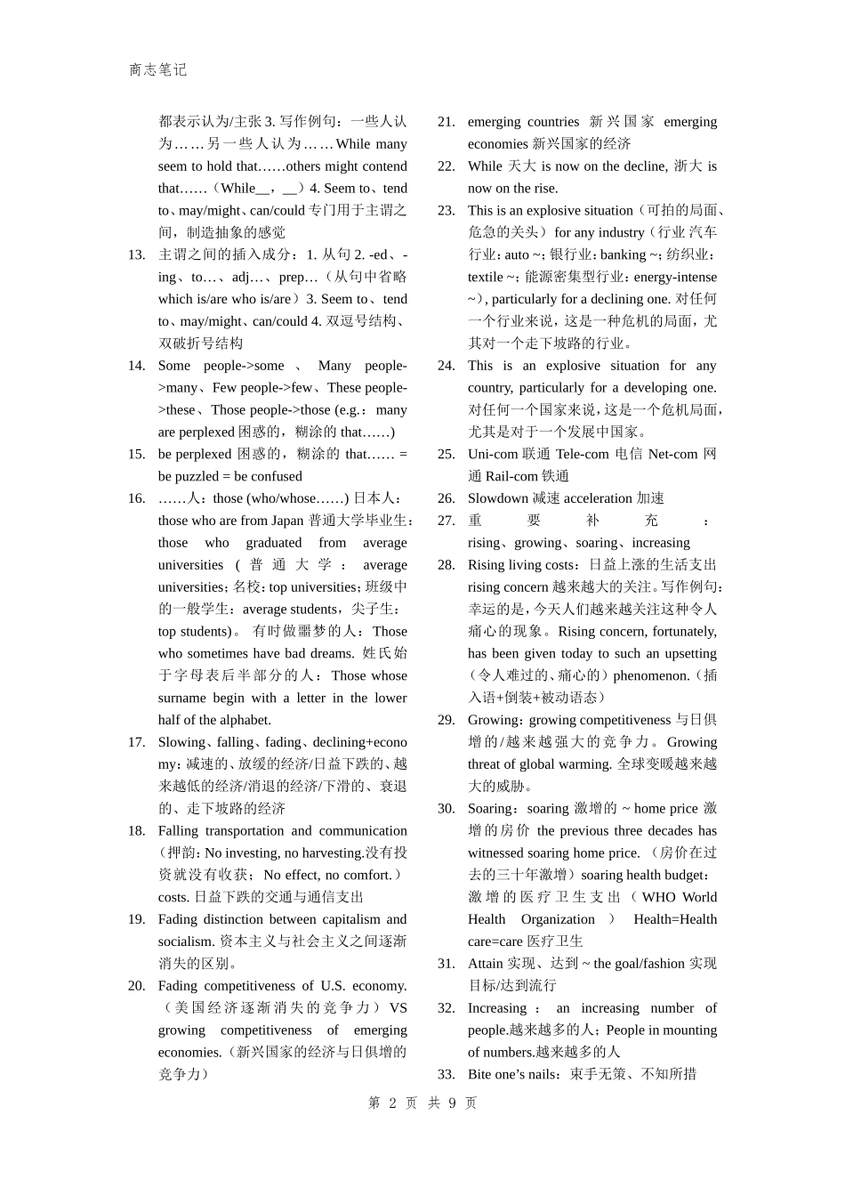 商志英语笔记_第2页