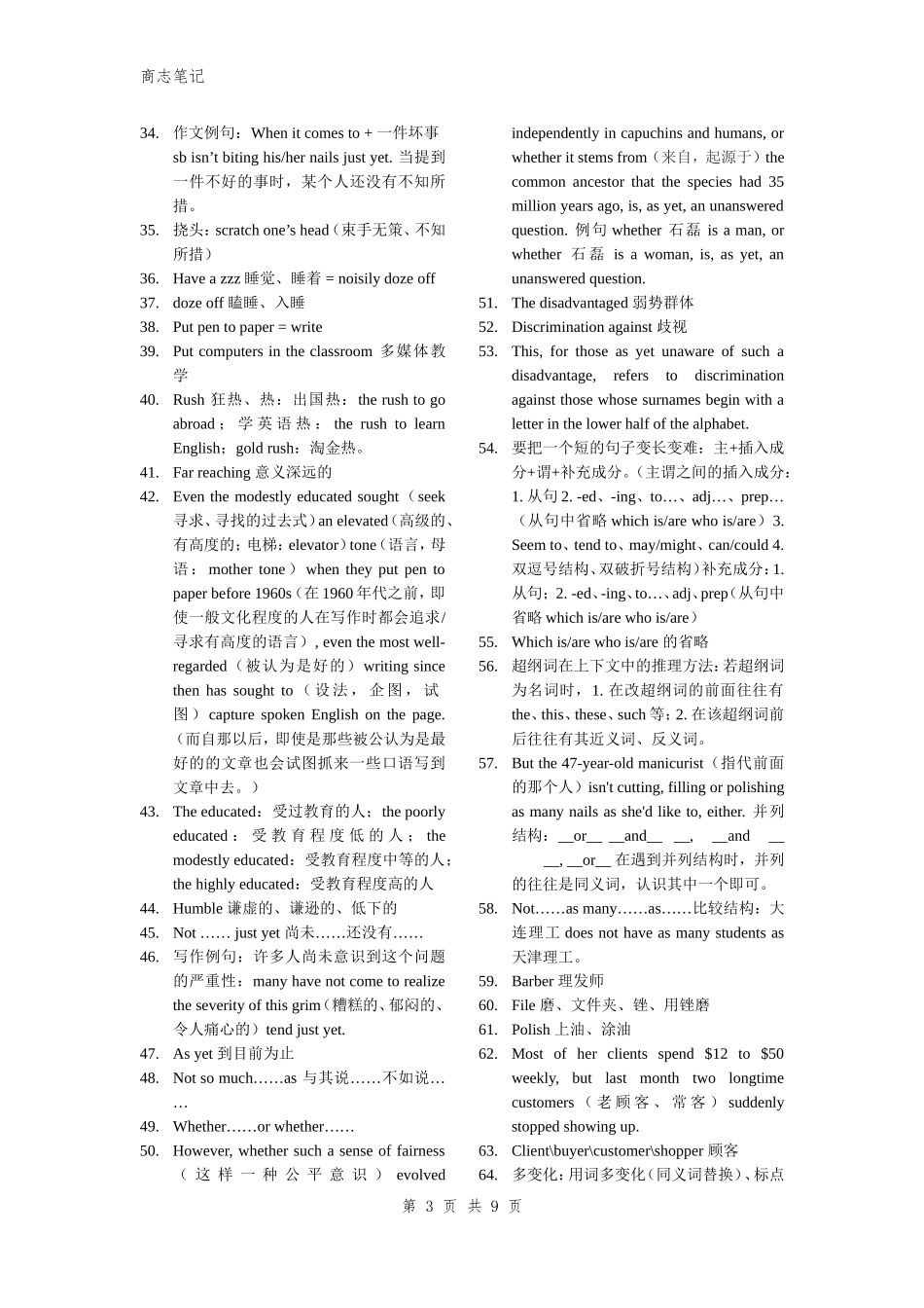 商志英语笔记_第3页