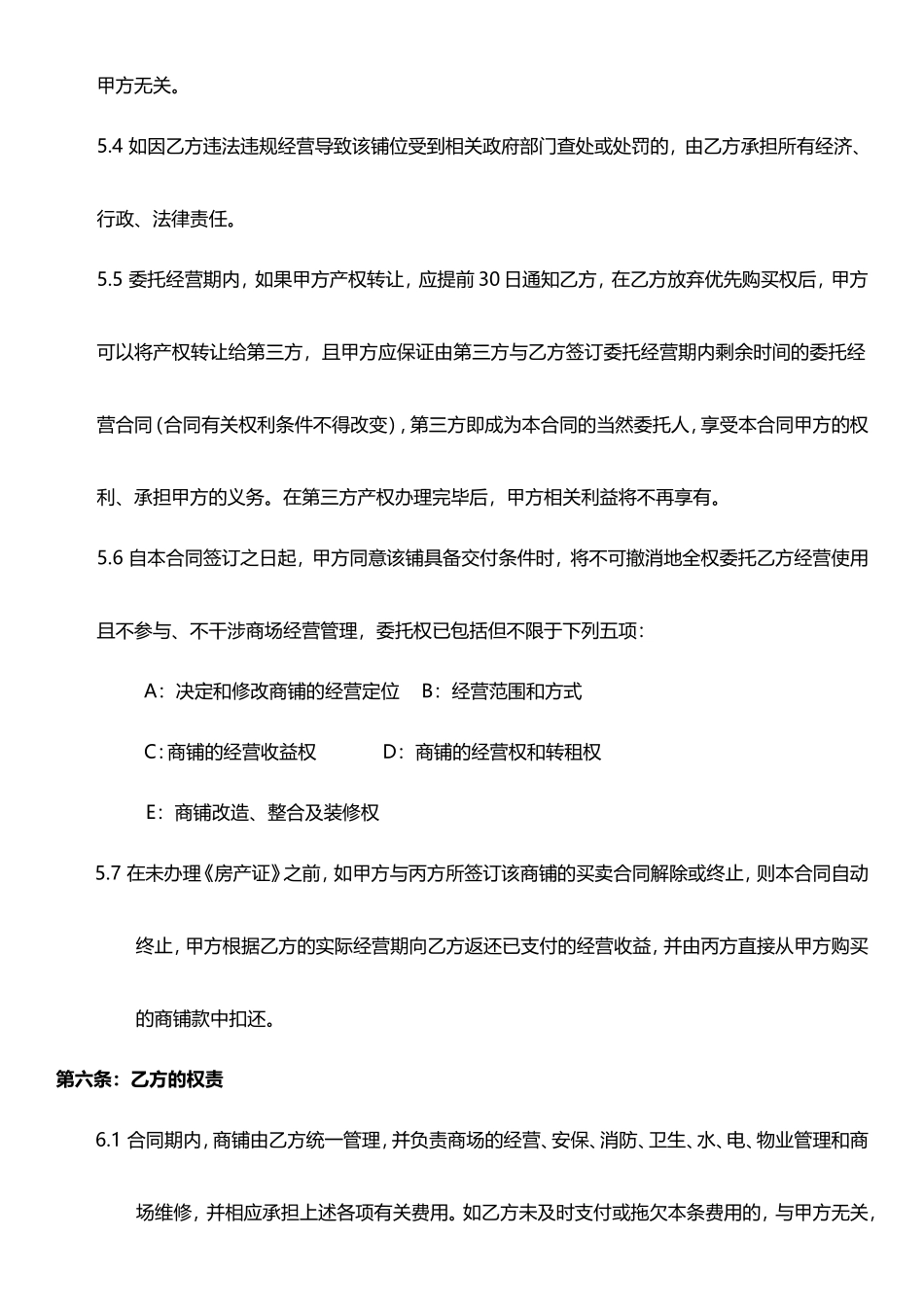 商铺委托租赁管理合同-直接使用版_第3页