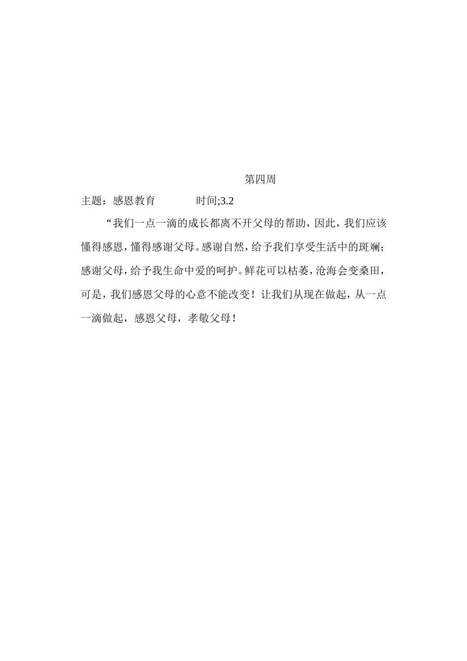 四下晨会记录_第3页