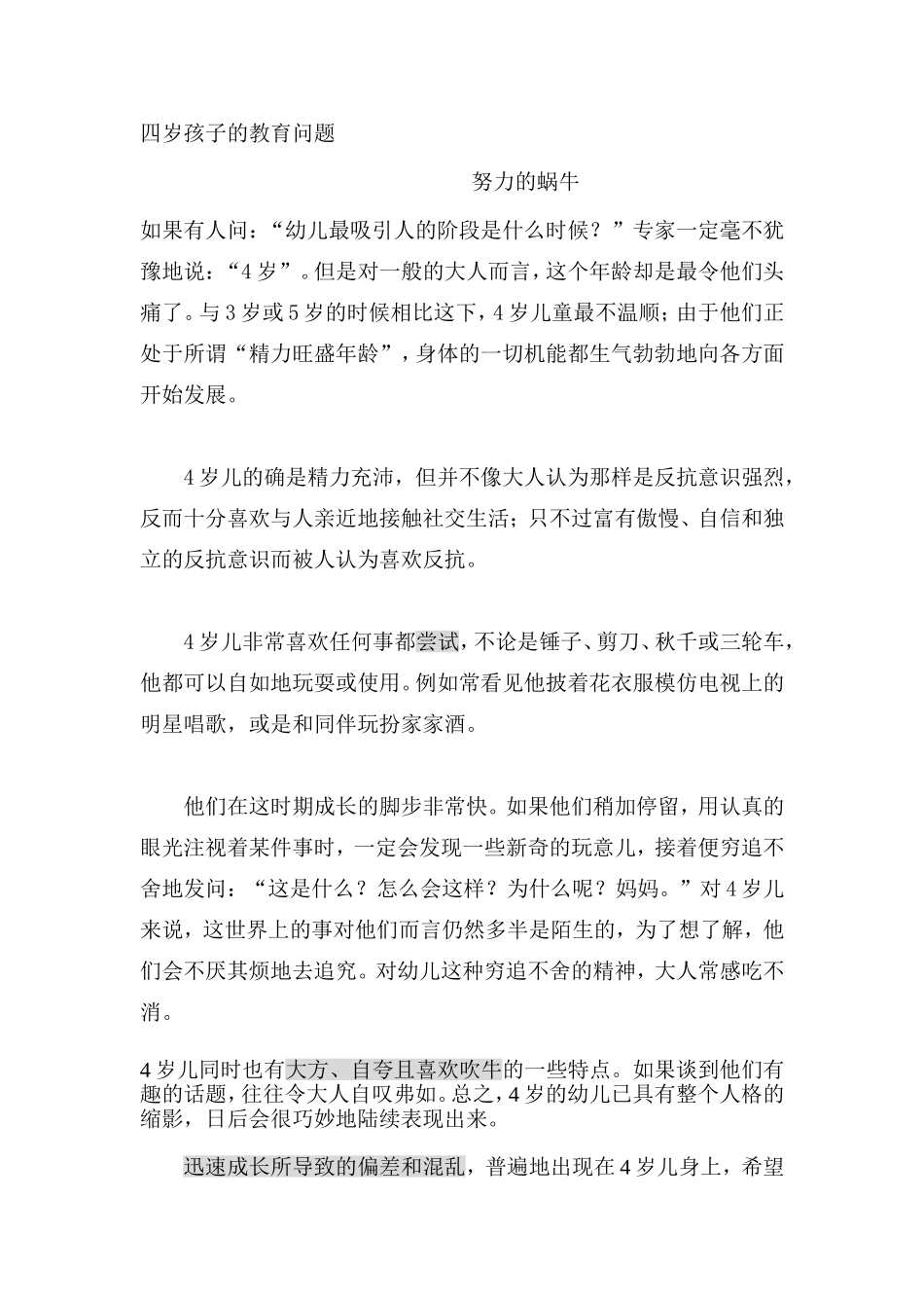 四岁孩子的教育问题_第1页