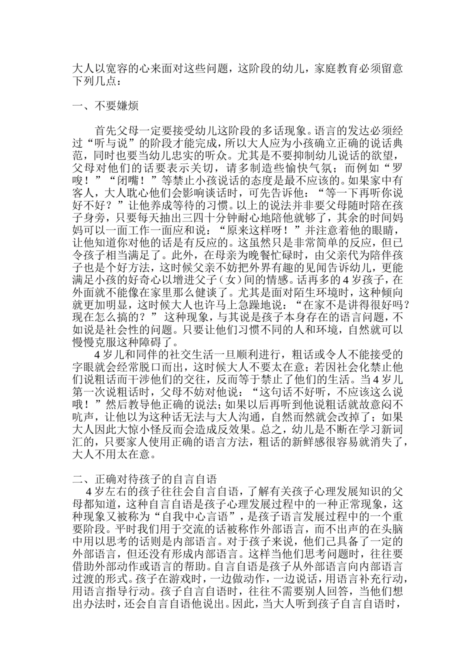 四岁孩子的教育问题_第2页