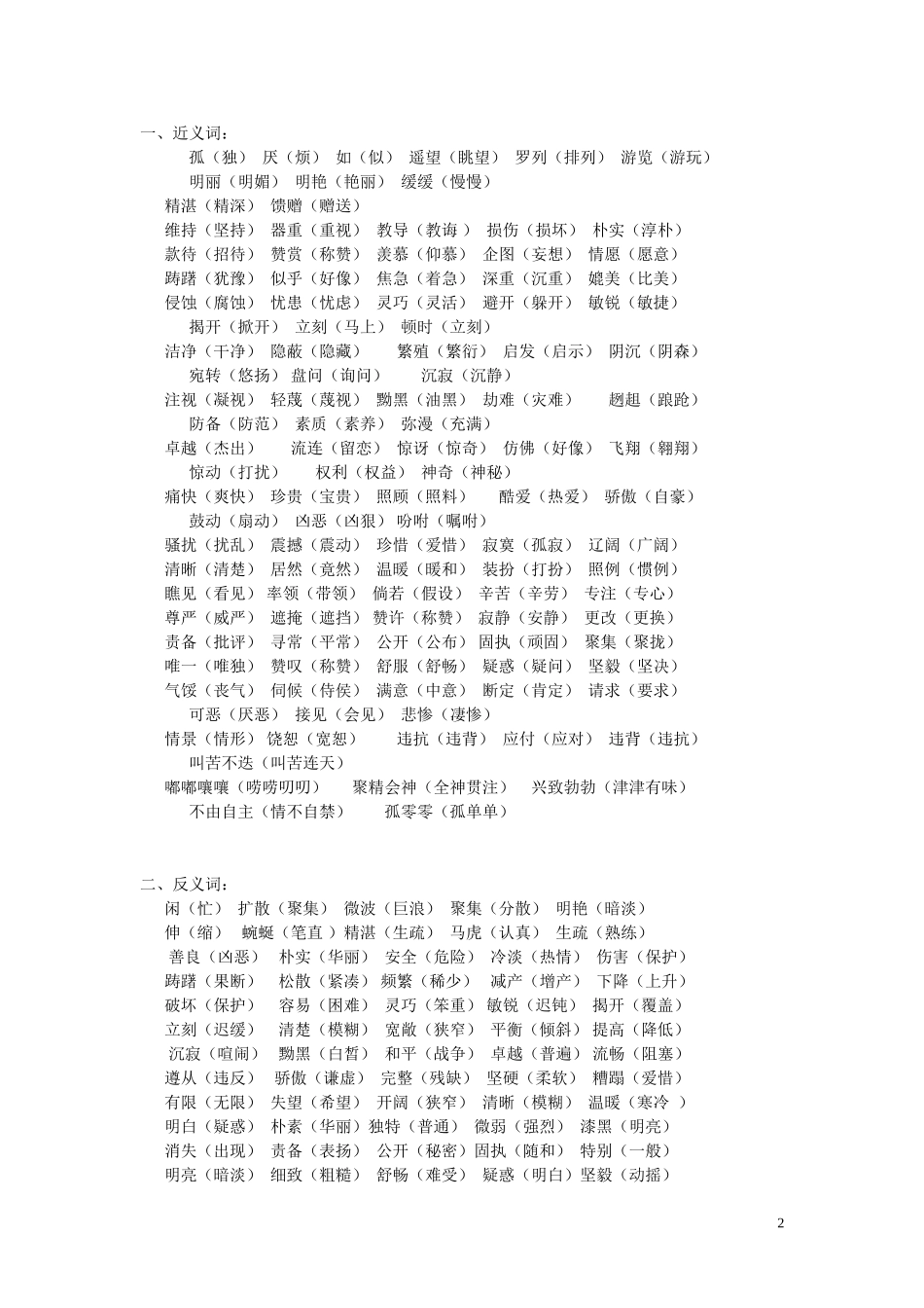 四下词语复习(包括日积月累)(1)_第2页