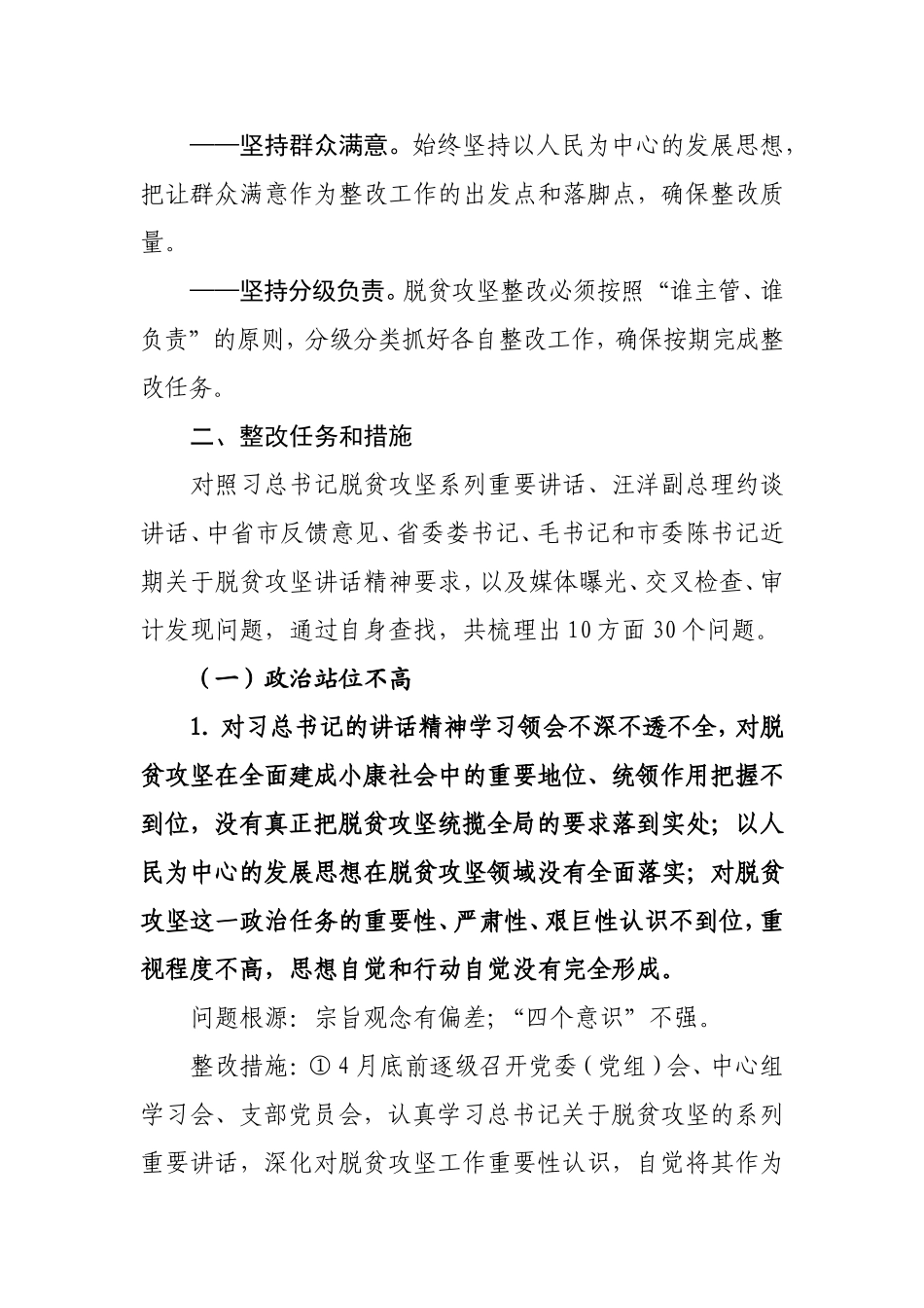 商州区脱贫攻坚问题整改实施方案_第2页