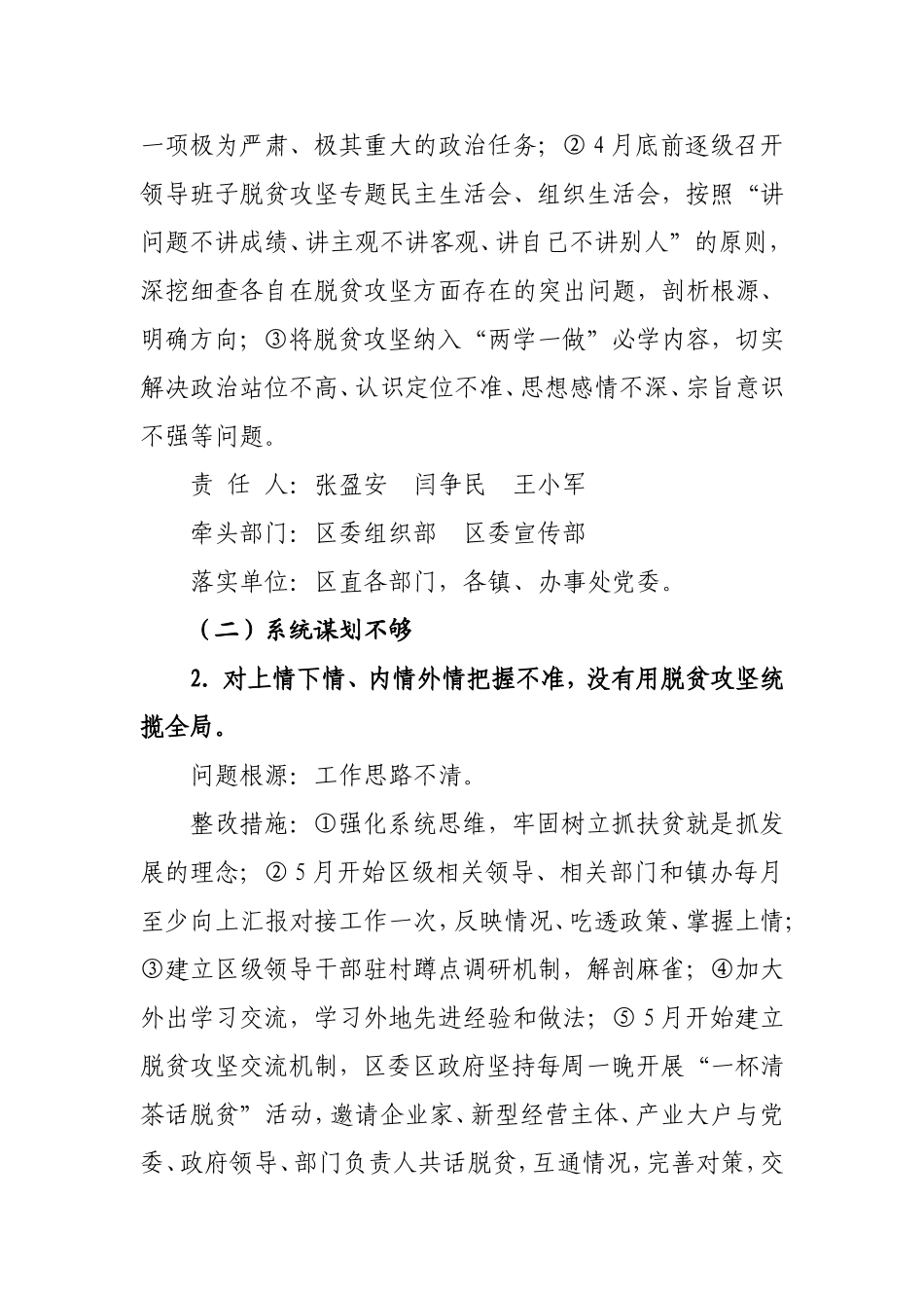 商州区脱贫攻坚问题整改实施方案_第3页